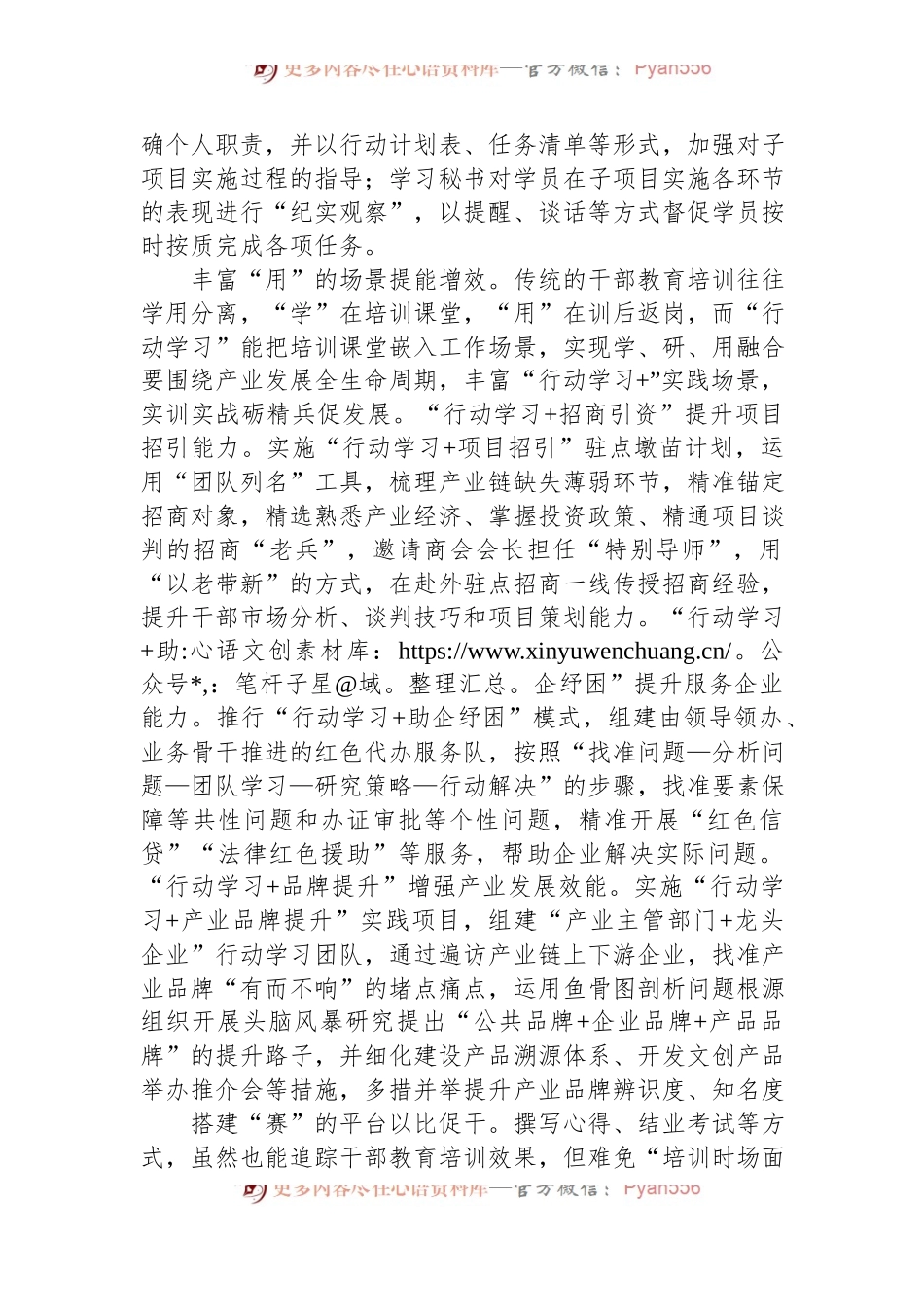 在2024年干部教育培训工作推进会上的汇报发言.docx_第2页
