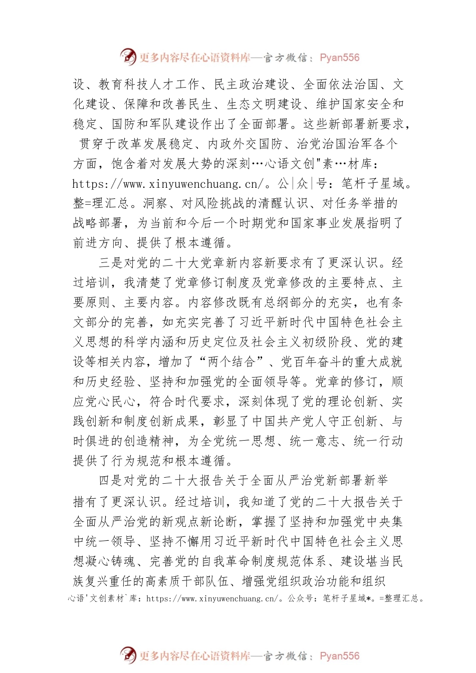 参加学习培训交流发言材料.docx_第2页