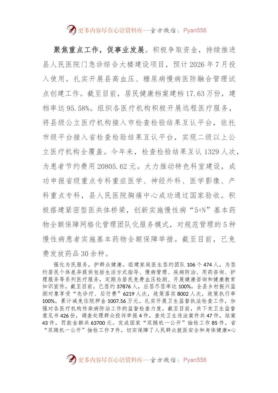 县卫健委在全市党建引领卫生健康事业高质量发展座谈会上的交流发言.docx_第2页