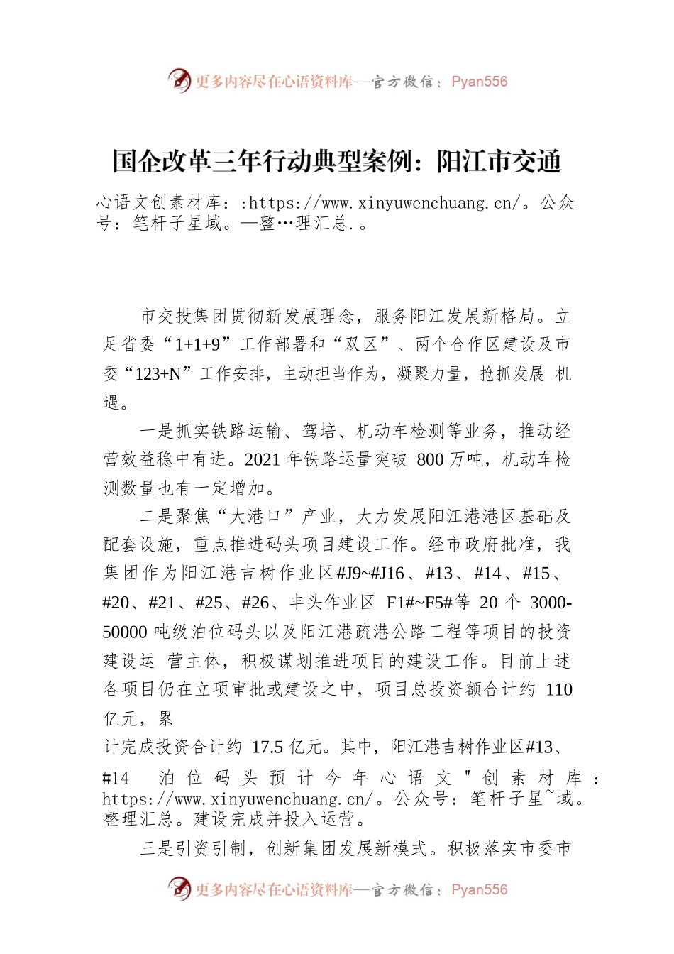 国企改革三年行动典型案例：阳江市交通投资集团推进国有经济布局优化和结构调整.docx_第1页