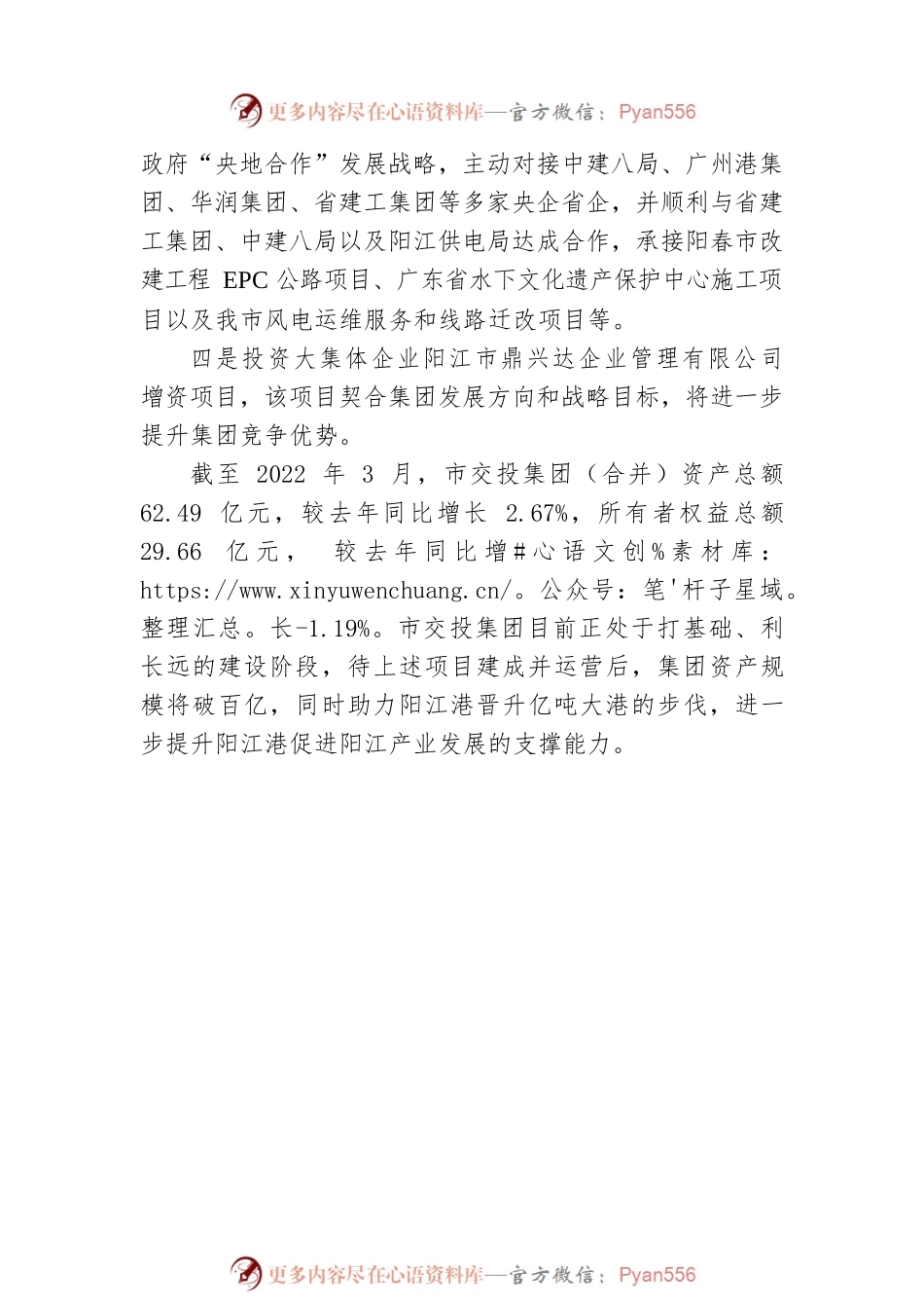 国企改革三年行动典型案例：阳江市交通投资集团推进国有经济布局优化和结构调整.docx_第2页