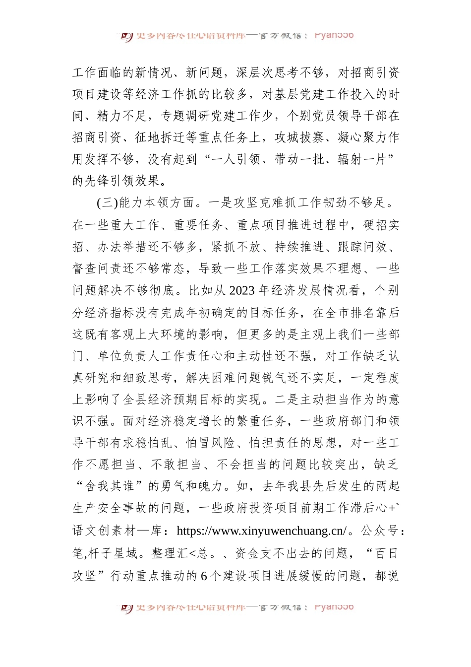 县政府党组2023年度主题教育民主生活会对照检查材料(1).docx_第2页