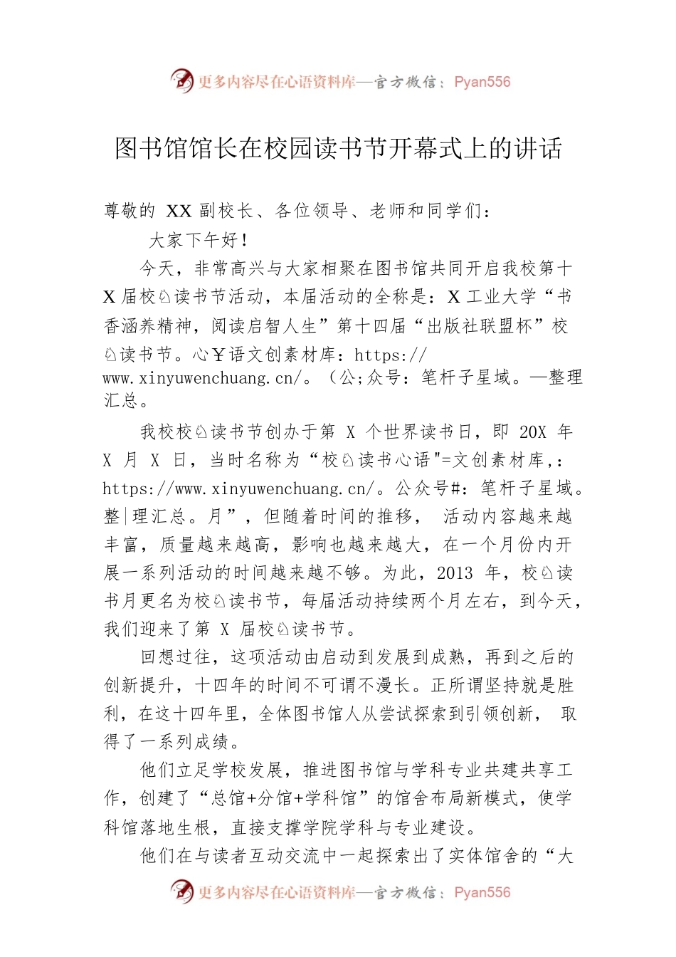 图书馆馆长在校园读书节开幕式上的讲话.docx_第1页