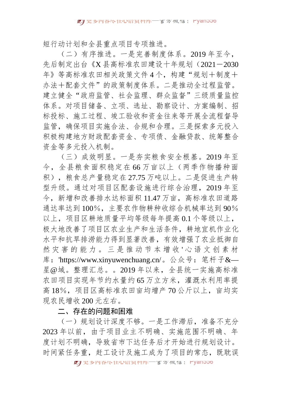 县人大常委会关于全县高标准农田建设情况的调查报告.docx_第2页