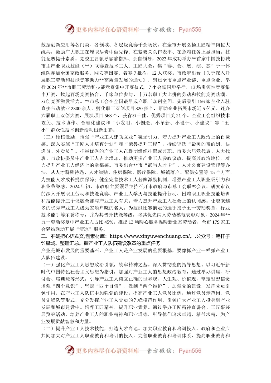 在2024年全市产业工人队伍建设改革工作推进会上的讲话.docx_第2页