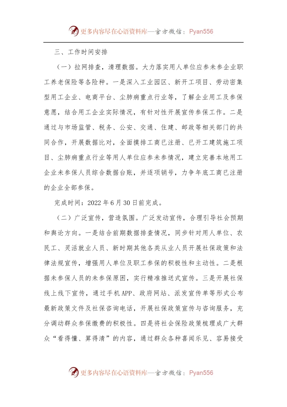 县社保中心关于开展全民参保精准扩面的实施方案[3].docx_第2页