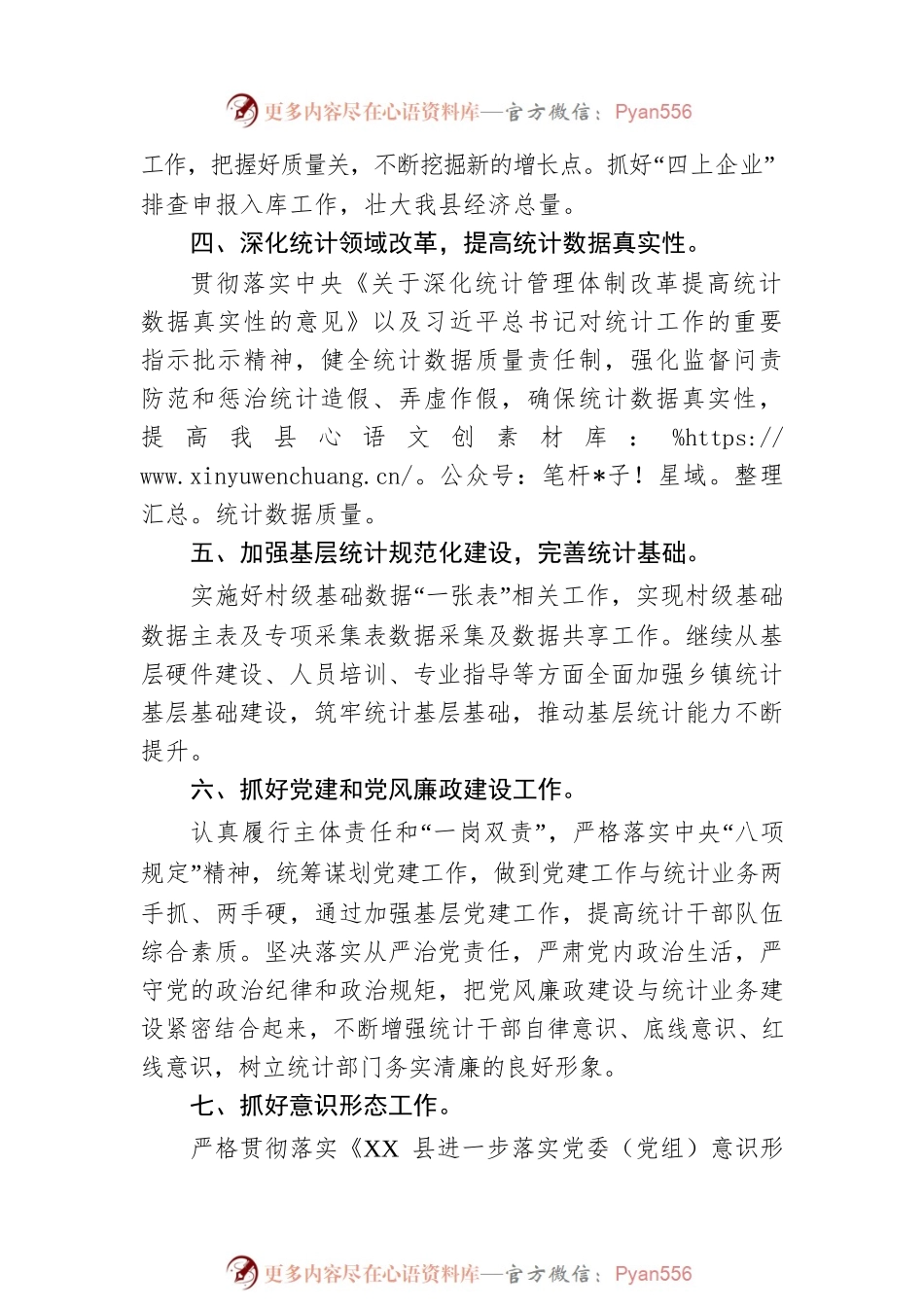 县统计局2023年工作打算.docx_第2页