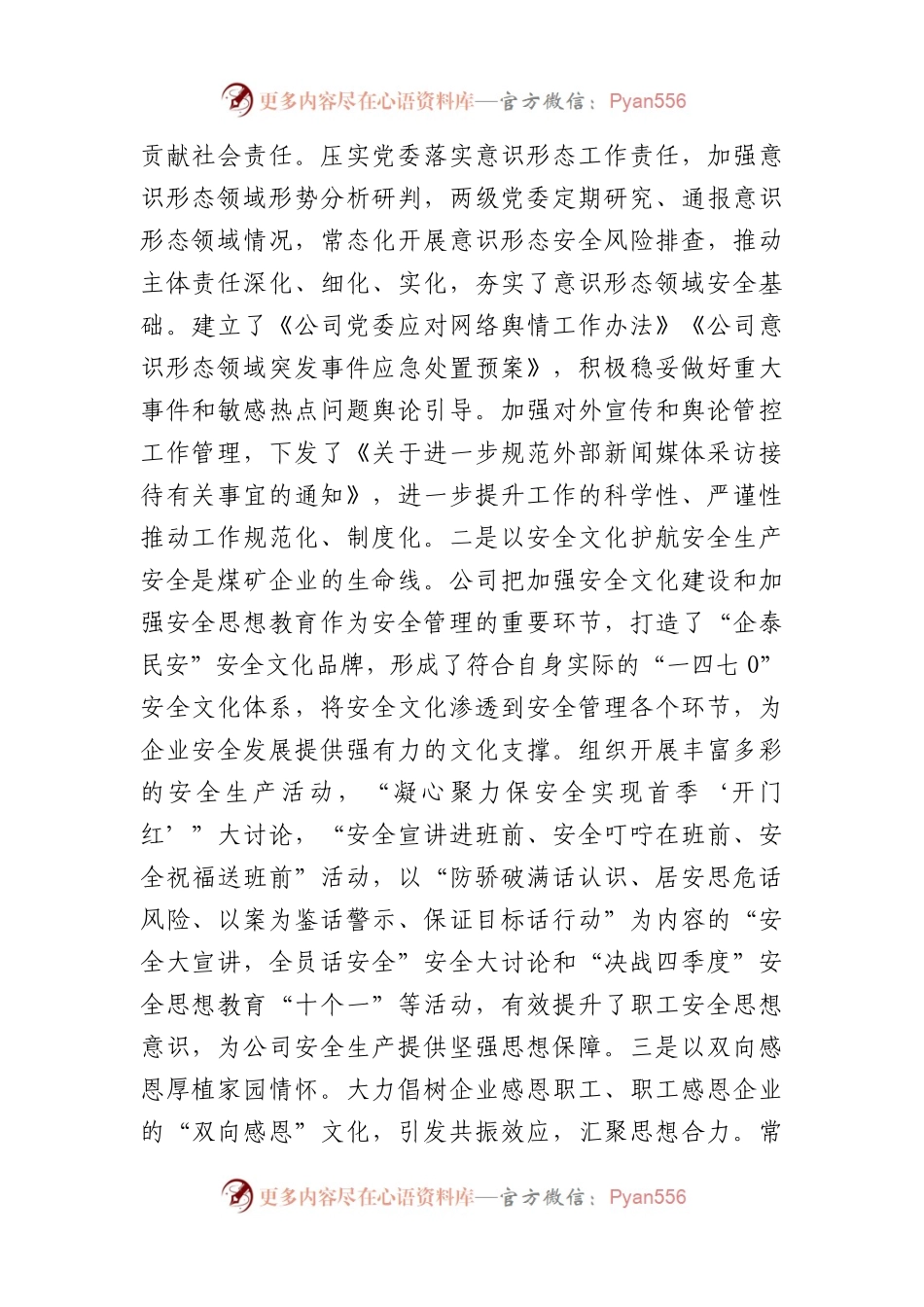 国企思想政治工作座谈会上的交流发言.docx_第2页