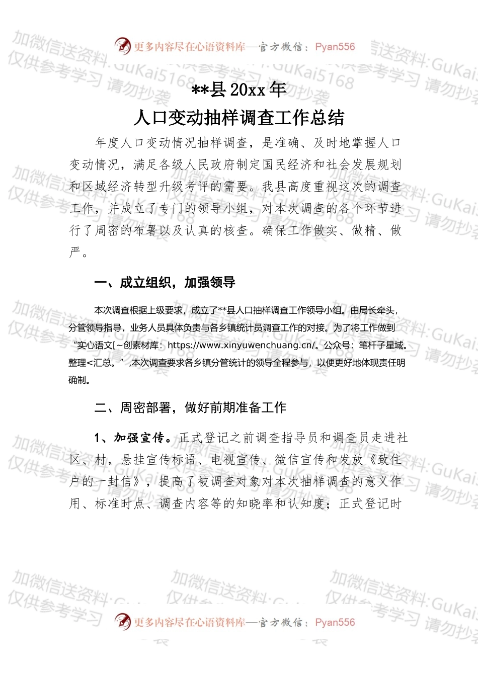 县统计局20xx年人口抽样调查工作总结.docx_第1页
