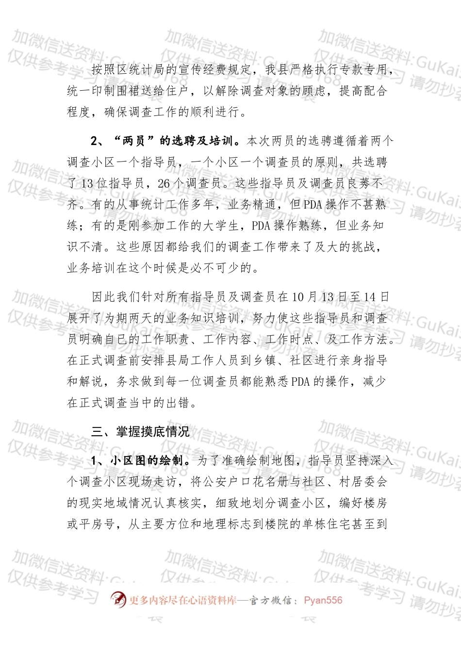 县统计局20xx年人口抽样调查工作总结.docx_第2页