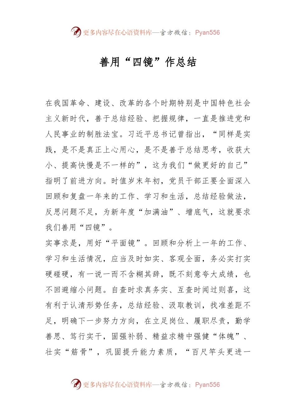 善用“四镜”作总结.docx_第1页