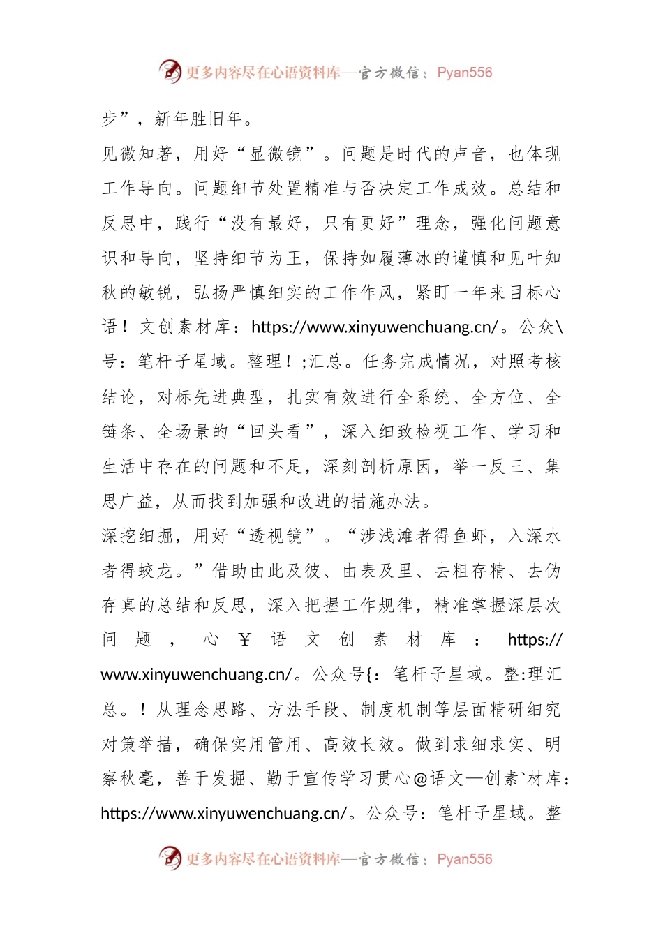 善用“四镜”作总结.docx_第2页