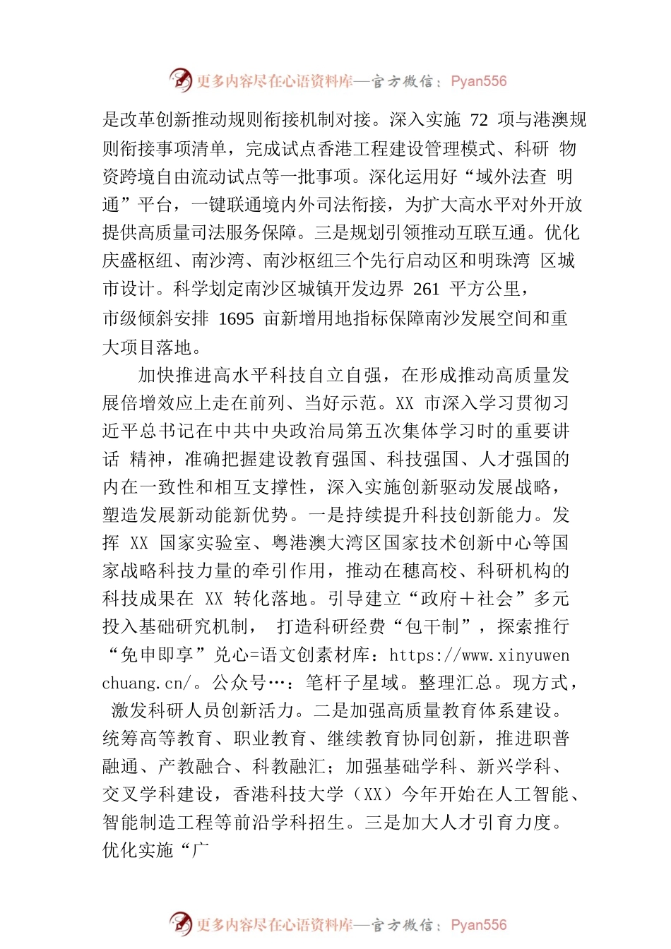 发挥领头羊和火车头作用　奋力开创高质量发展新局面.docx_第2页