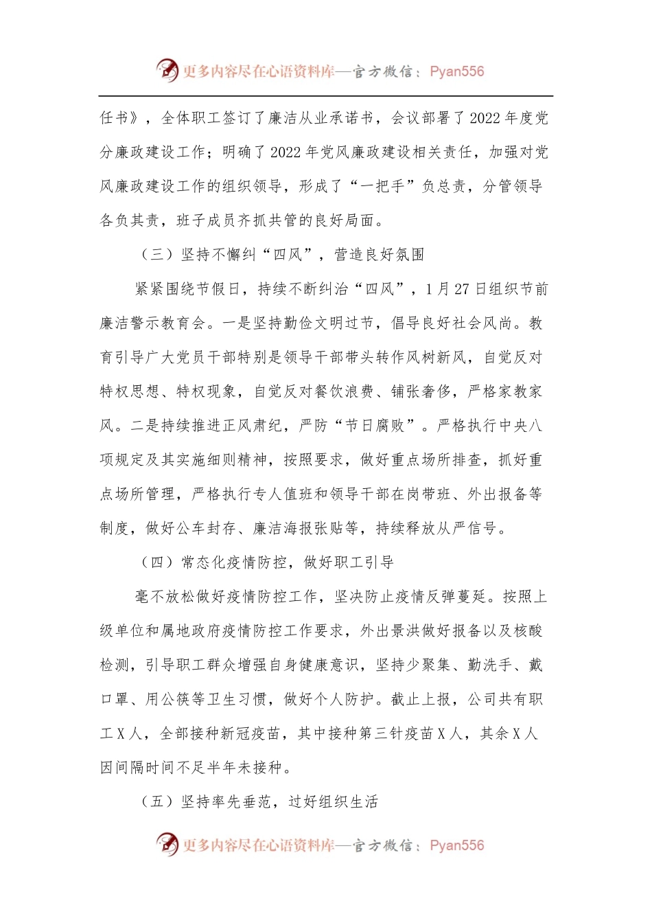 国企党支部第一季度党风廉政建设和反腐败工作报告.docx_第2页