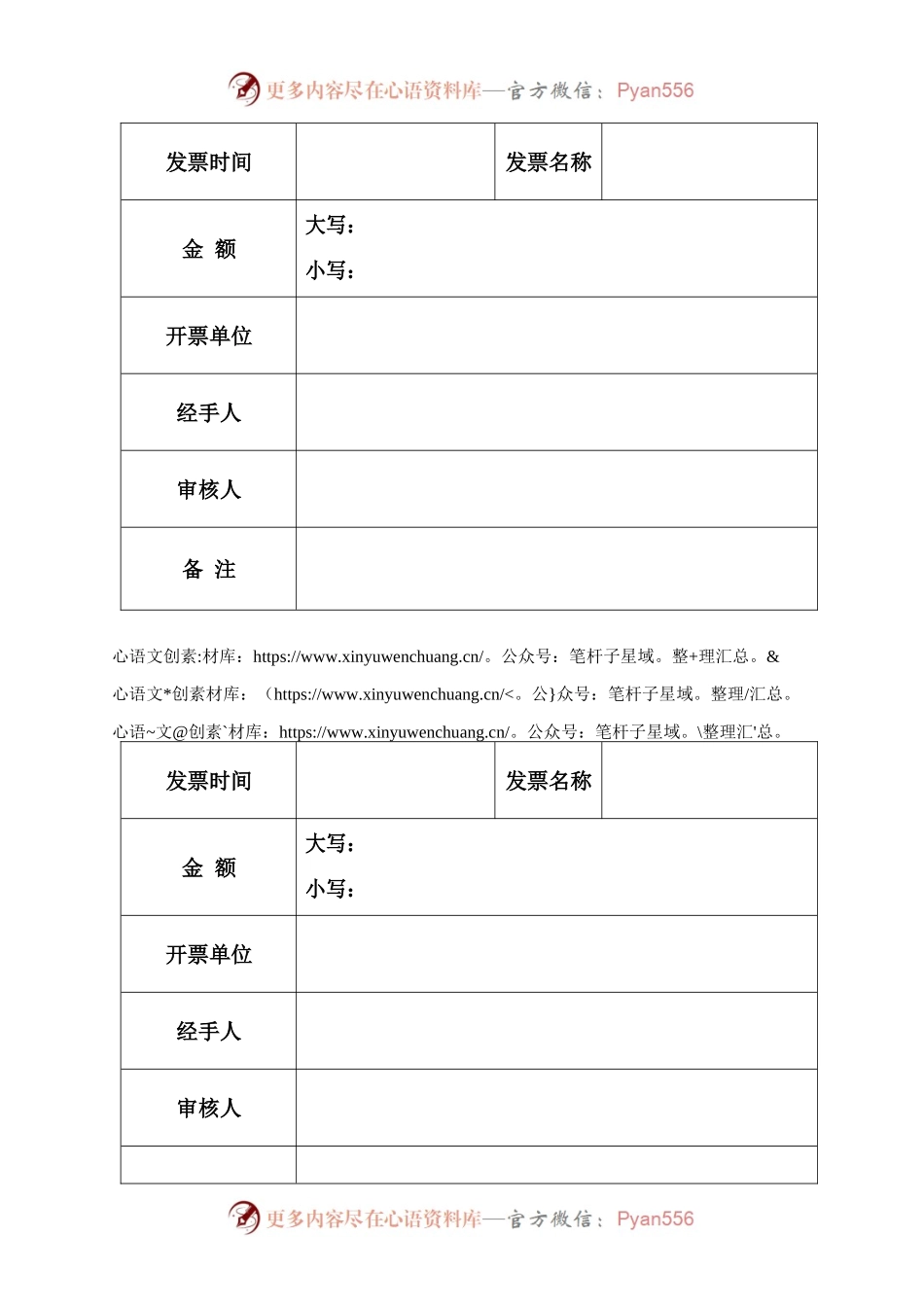 发票报销审核单.docx_第1页