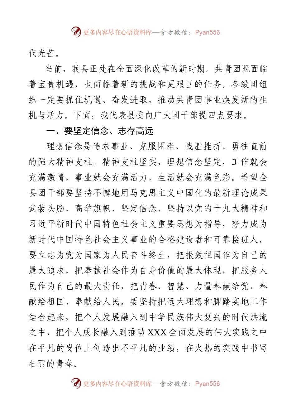 县委书记在五四青年节表彰大会上的讲话（范文）.docx_第2页