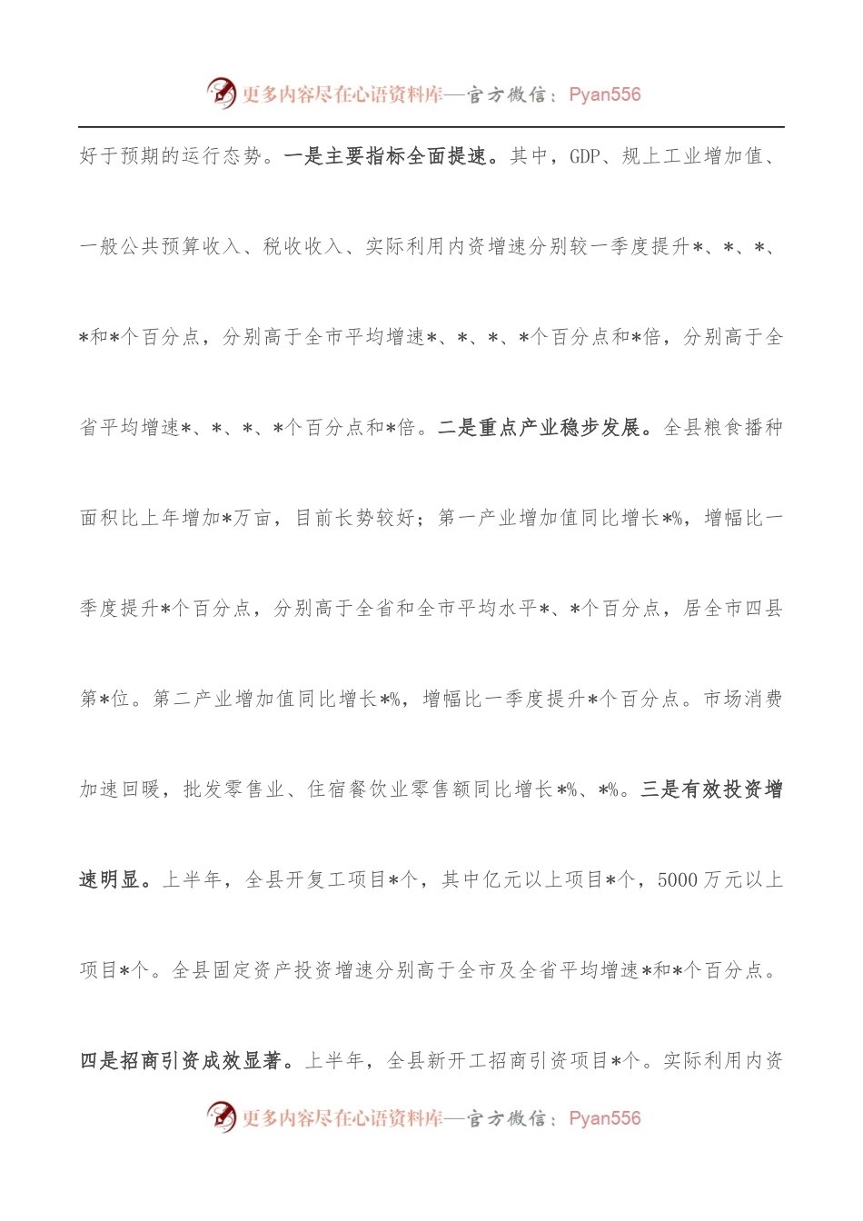 县长在经济形势分析反思党政联席会议上的讲话.docx_第2页