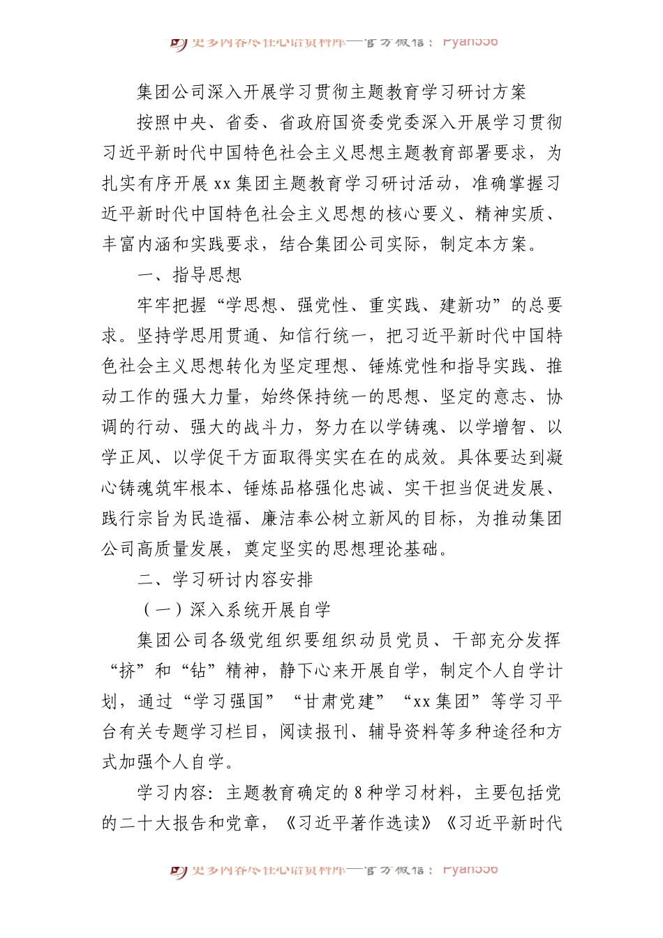 国企主题教育学习研讨方案4200字.docx_第1页
