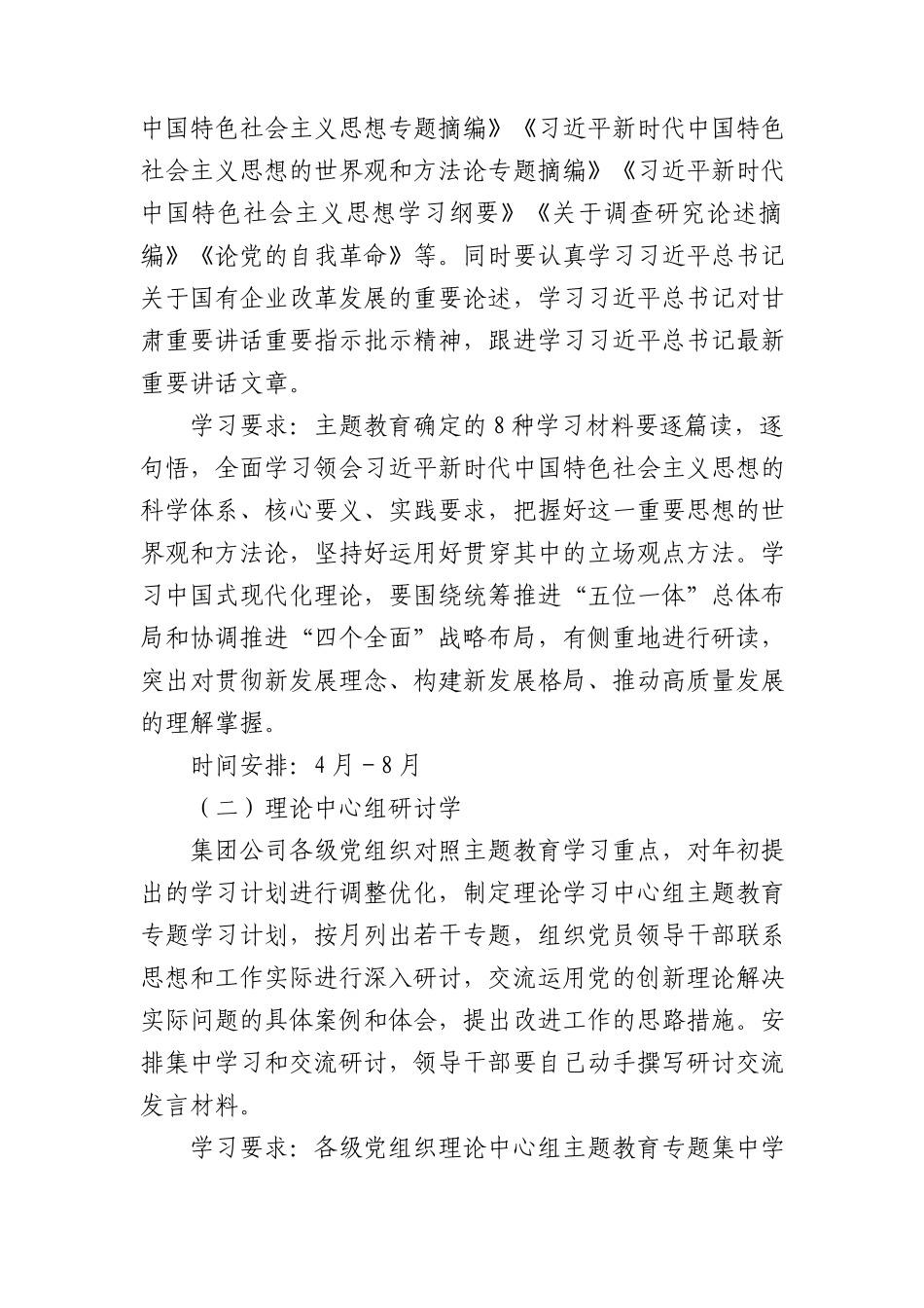 国企主题教育学习研讨方案4200字.docx_第2页