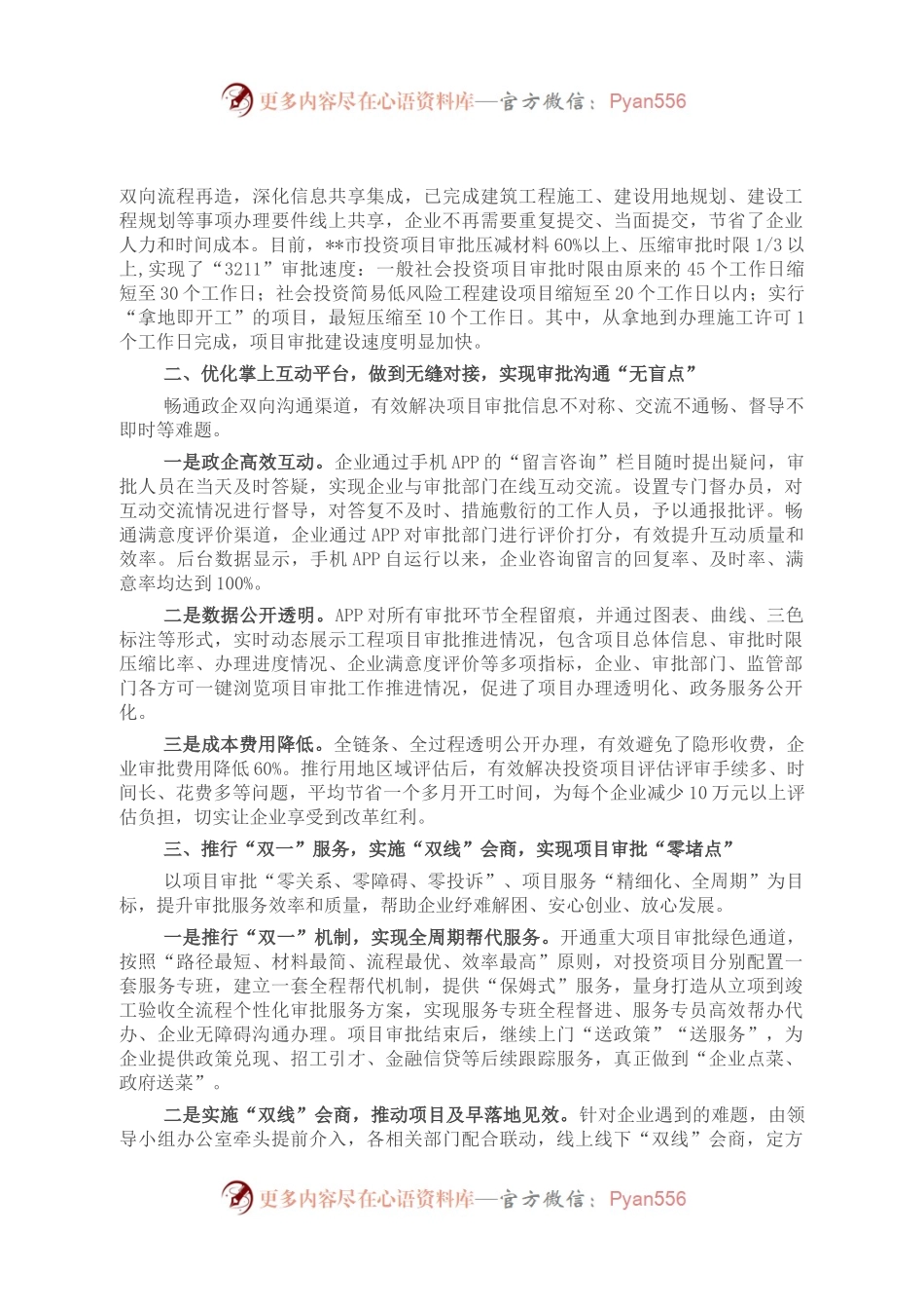县市区服务企业放管服改革典型做法：创新工程项目审批“闭环直通”模式.docx_第2页