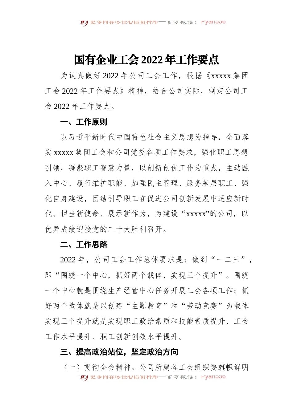 国有企业工会2022年工作要点.docx_第1页