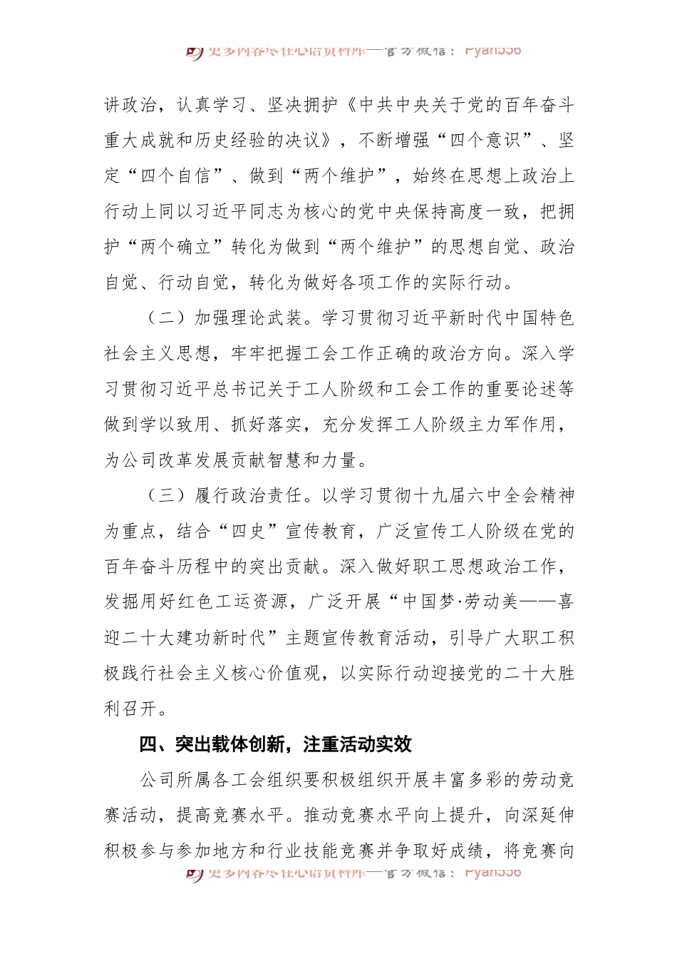 国有企业工会2022年工作要点.docx_第2页