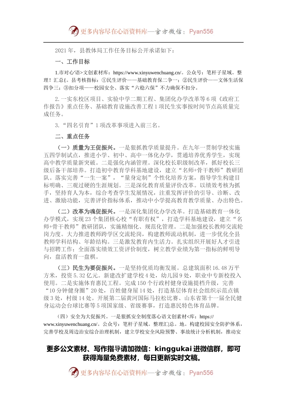 县教体育局在县政府工作部门单位年初“亮目标”政务公开活动上的发言.docx_第1页