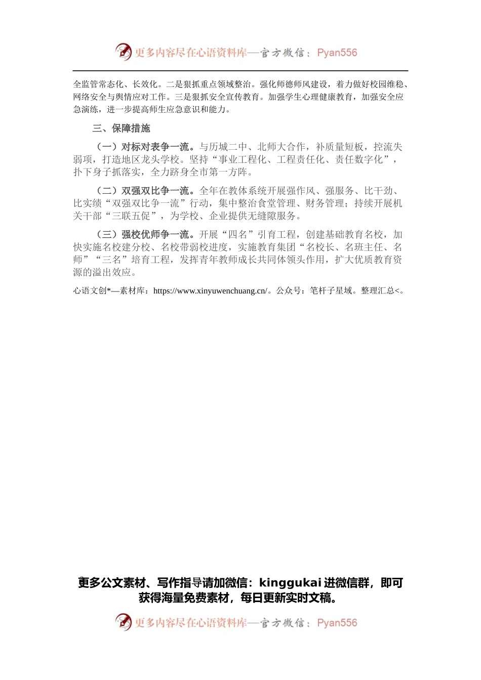 县教体育局在县政府工作部门单位年初“亮目标”政务公开活动上的发言.docx_第2页