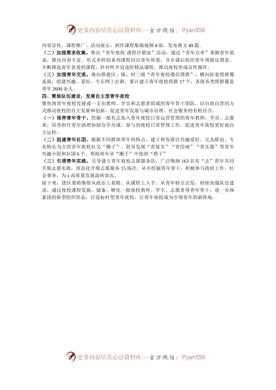 团区委书记在青年夜校座谈会上的交流发言.docx_第2页