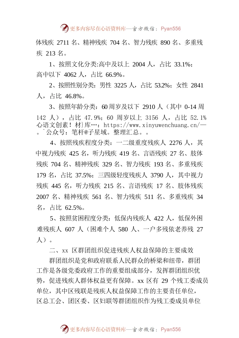 发挥群团组织作用积极推进区残疾人合法权益保障调研报告.docx_第2页