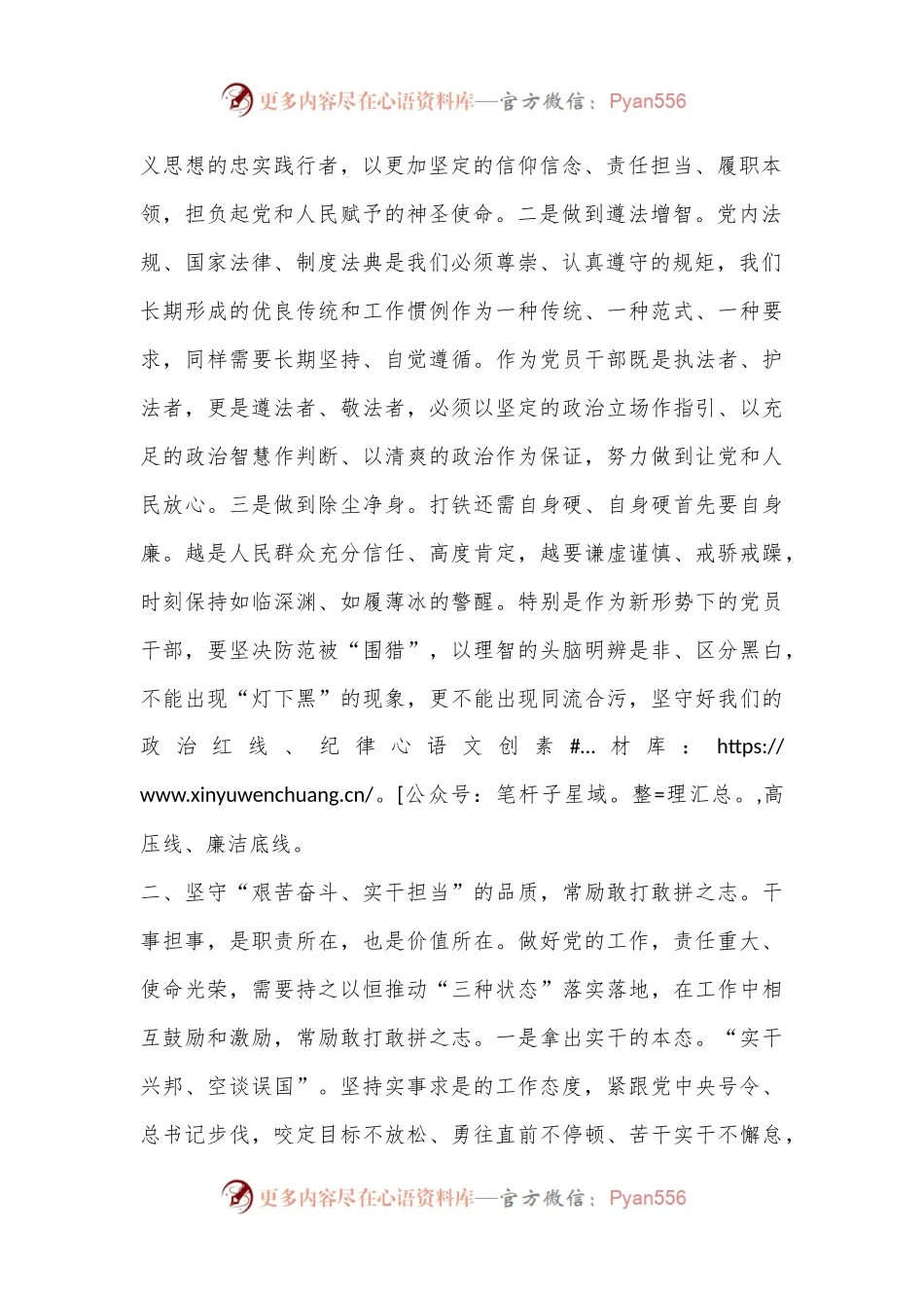 在2024年度干部集体谈心谈话会议上的讲话.docx_第2页