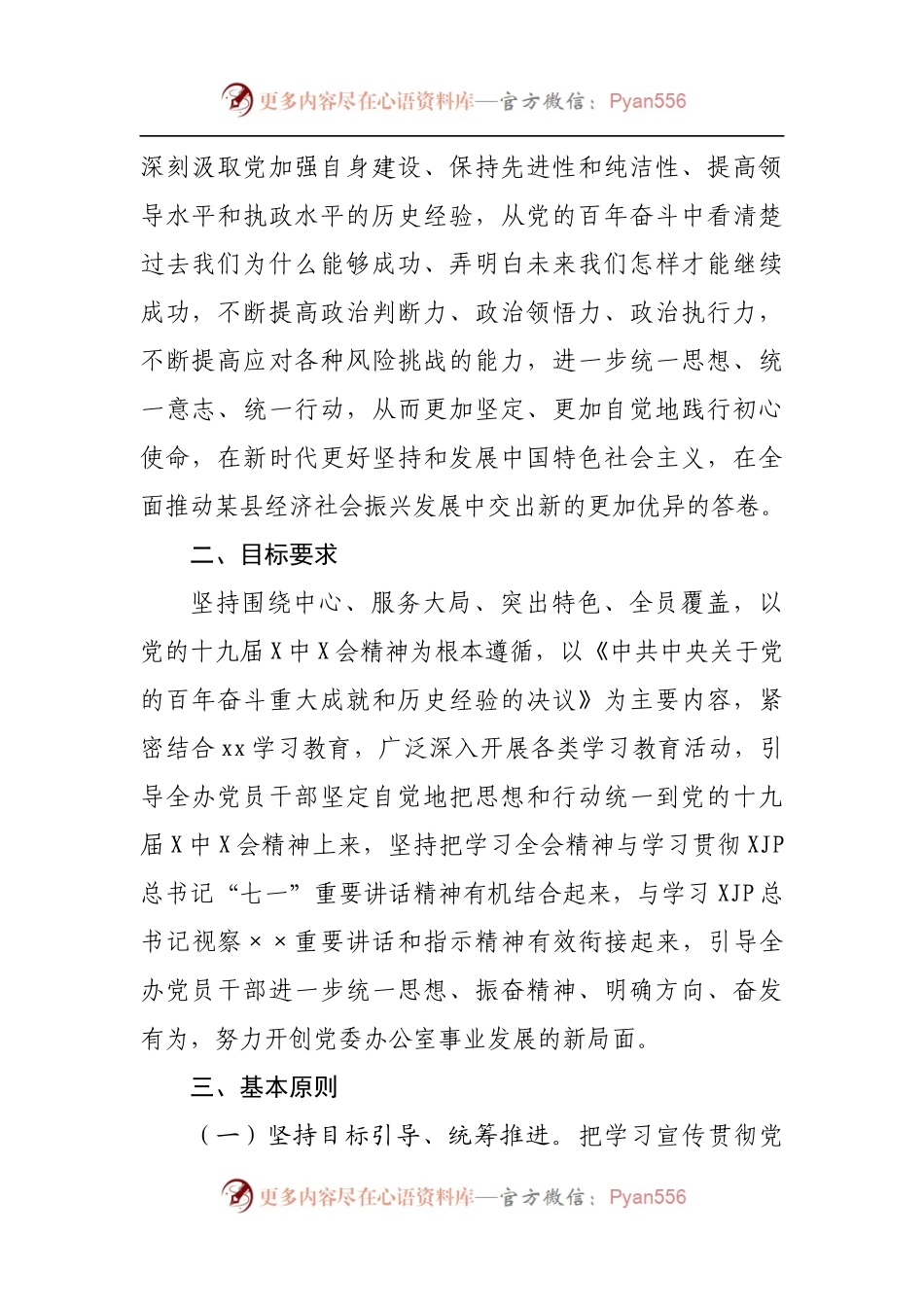县委办公室学习宣传贯彻党的十九届X中X会精神工作方案.docx_第2页