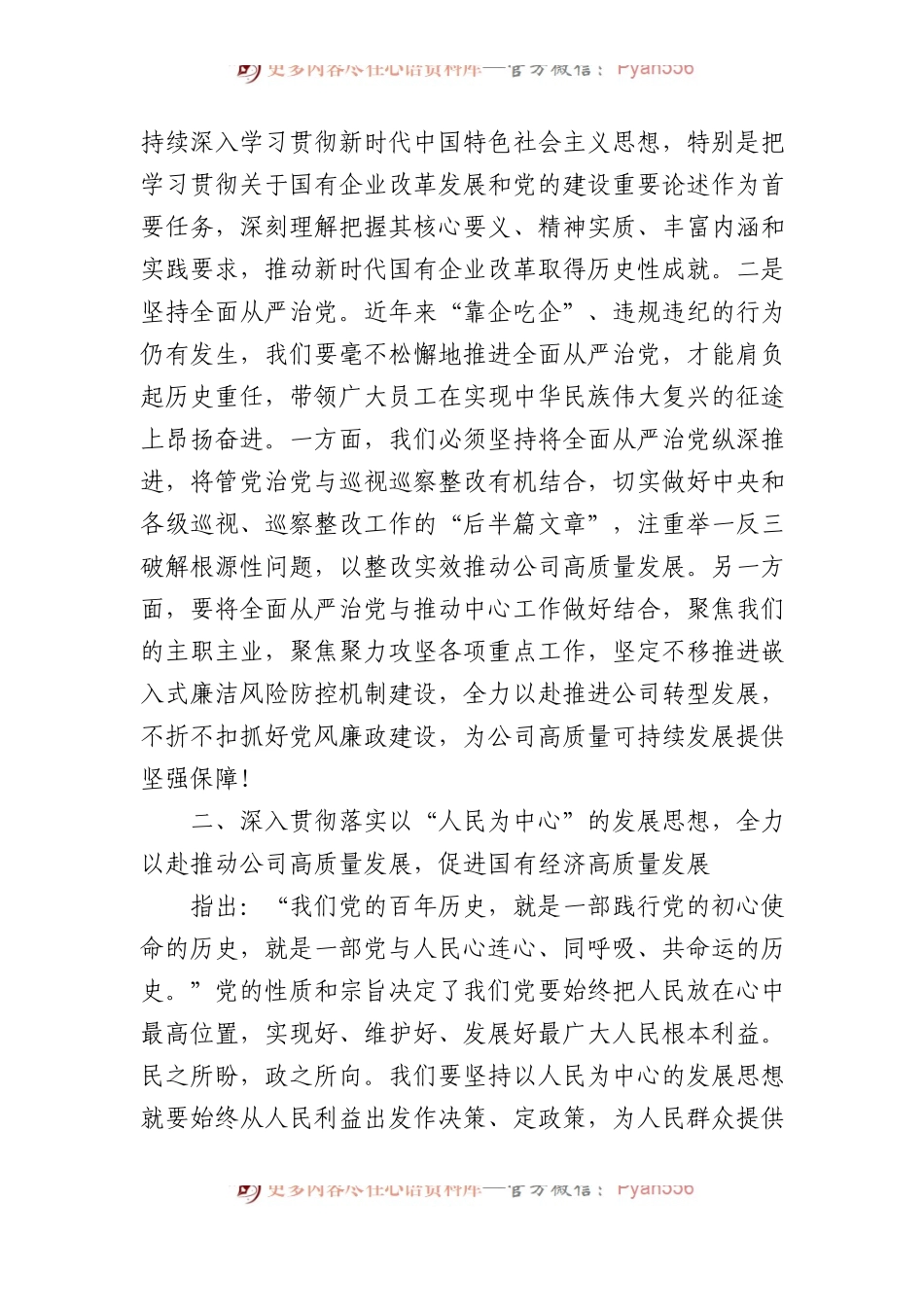 国企党委成员参加研学班关于国有经济高质量发展的发言材料.docx_第2页