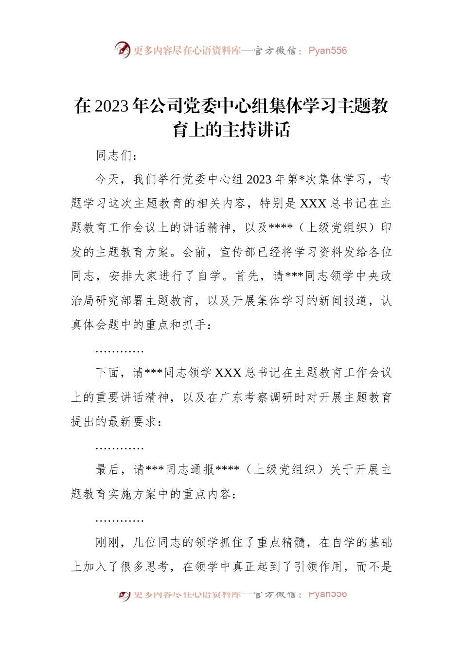 在2023年公司党委中心组集体学习主题教育上的主持讲话.docx_第1页