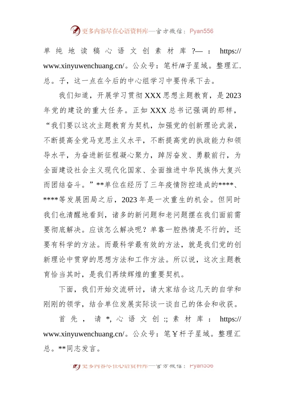 在2023年公司党委中心组集体学习主题教育上的主持讲话.docx_第2页