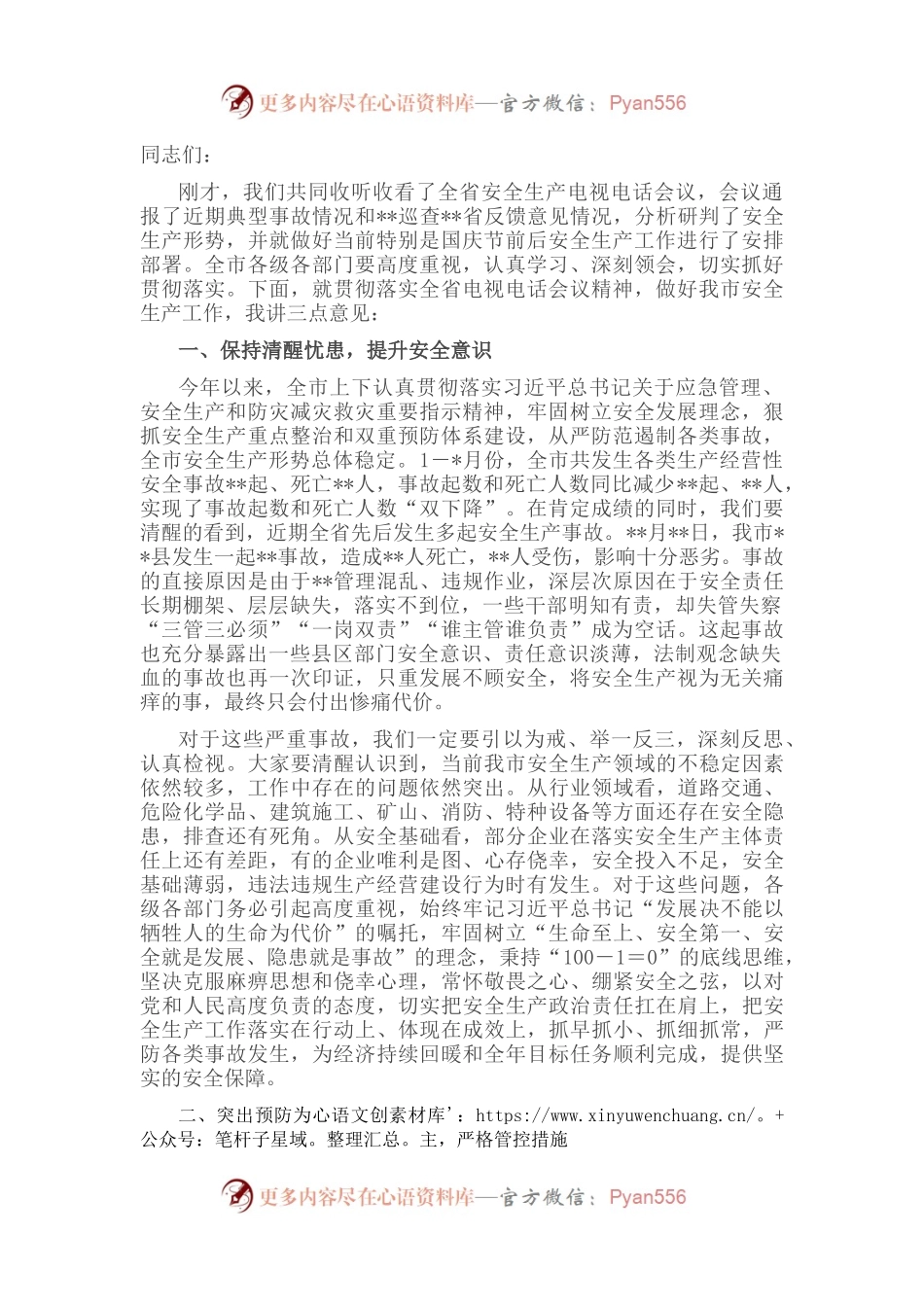 在2022年全市三季度安全生产电视电话会议上的讲话.docx_第1页