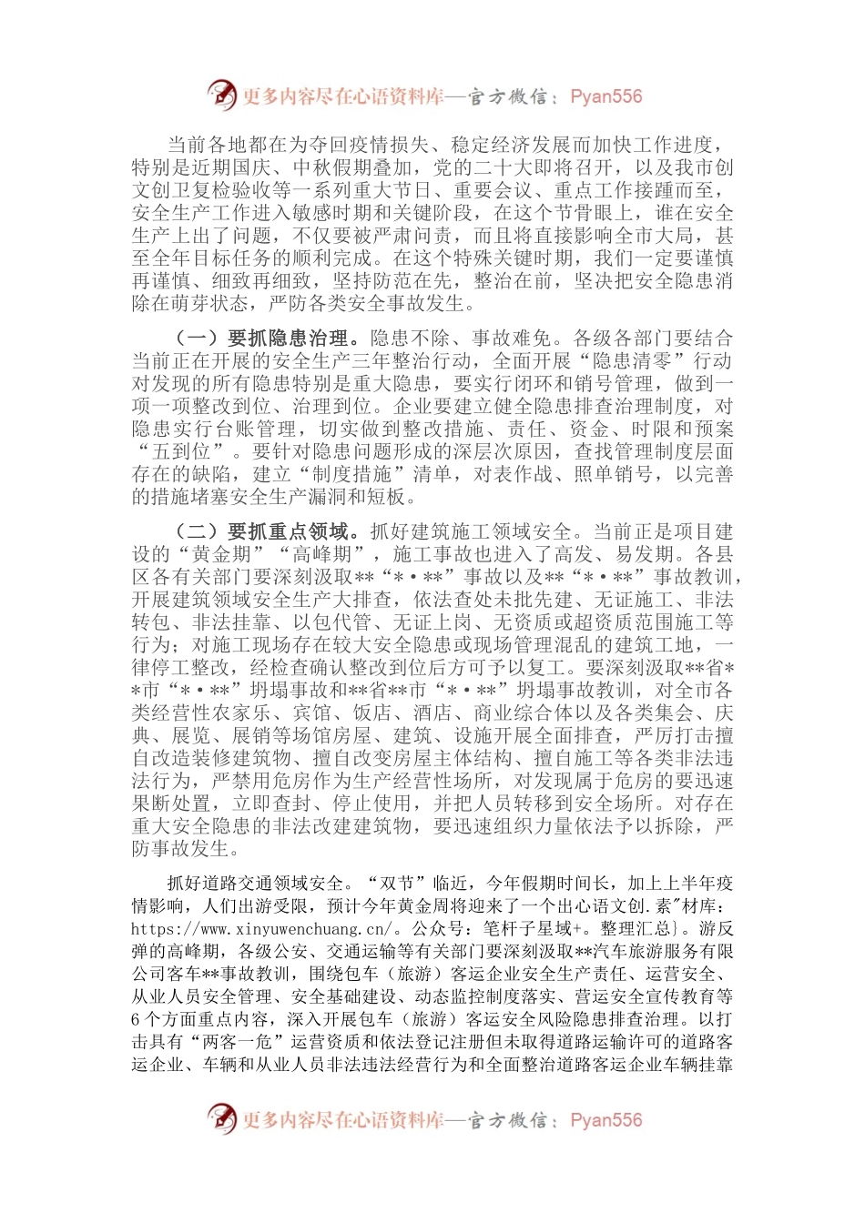 在2022年全市三季度安全生产电视电话会议上的讲话.docx_第2页