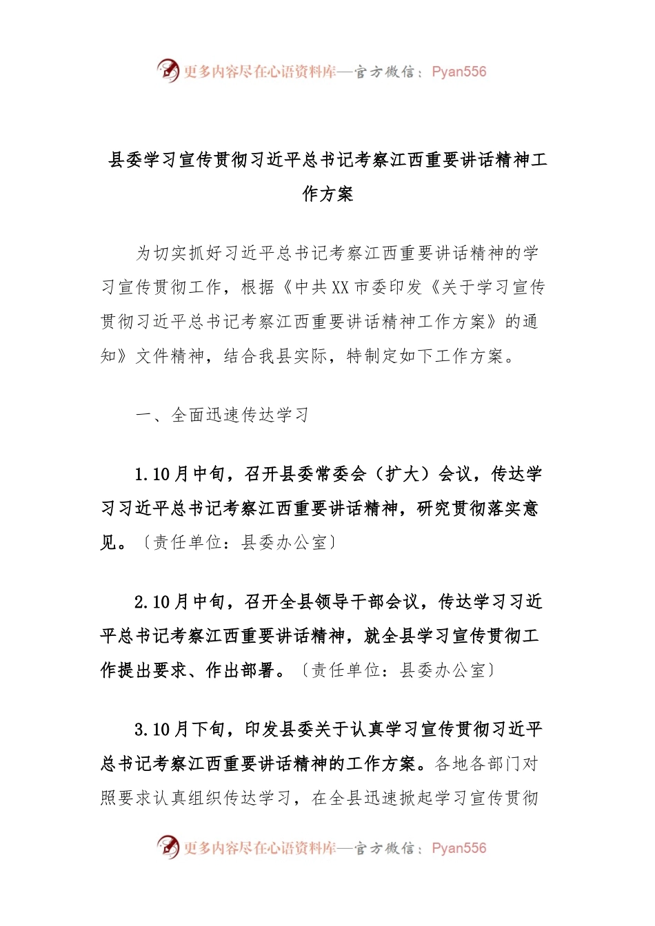 县委学习宣传贯彻习近平总书记考察江西重要讲话精神工作方案.docx_第1页