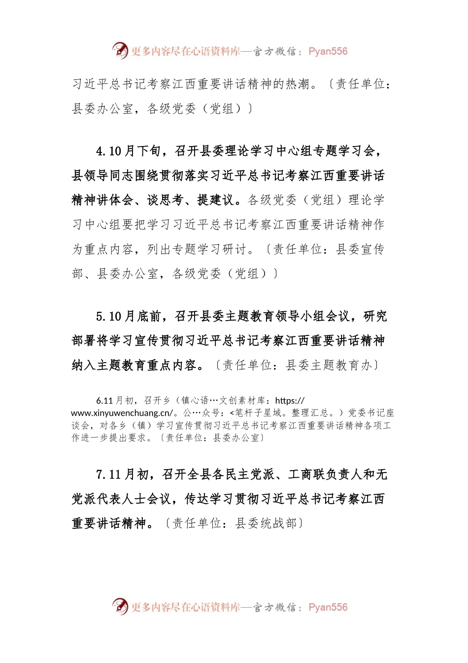 县委学习宣传贯彻习近平总书记考察江西重要讲话精神工作方案.docx_第2页