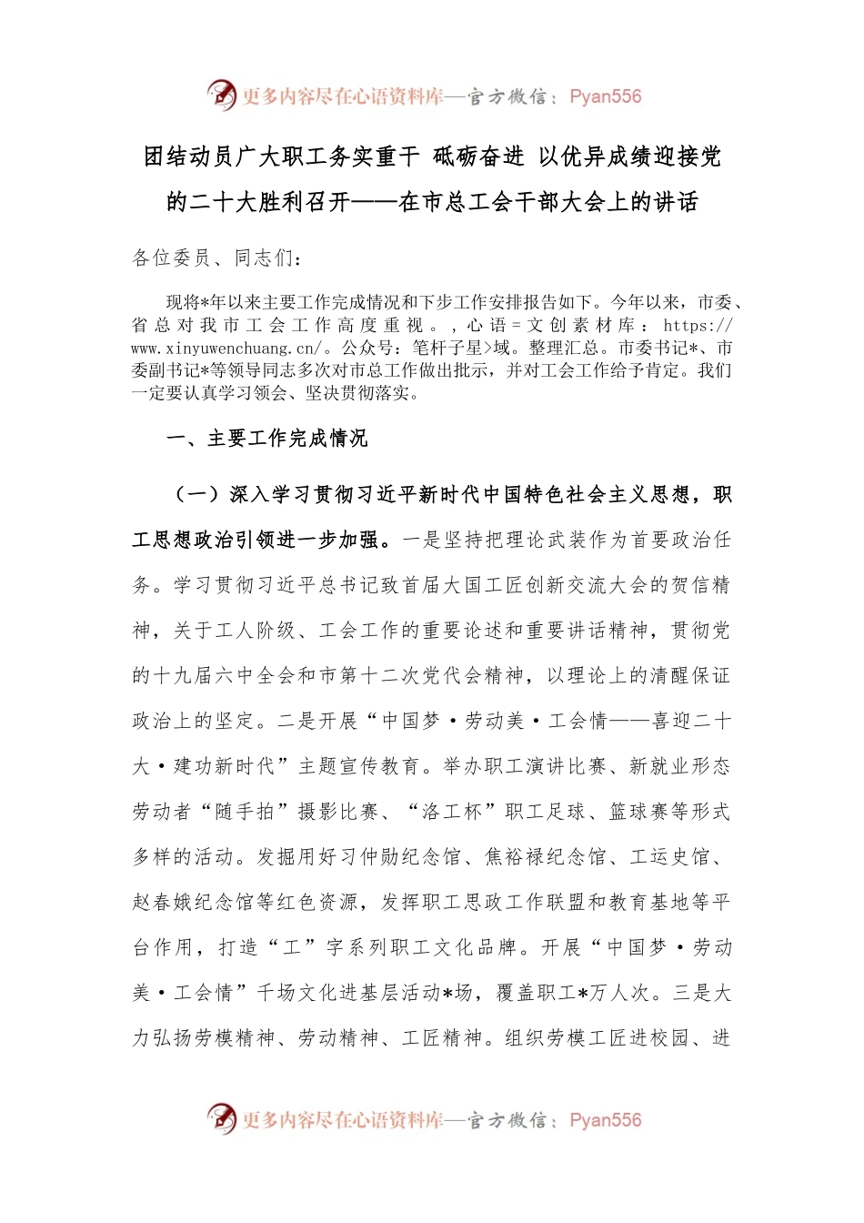 团结动员广大职工务实重干 砥砺奋进 以优异成绩迎接党的二十大胜利召开.docx_第1页