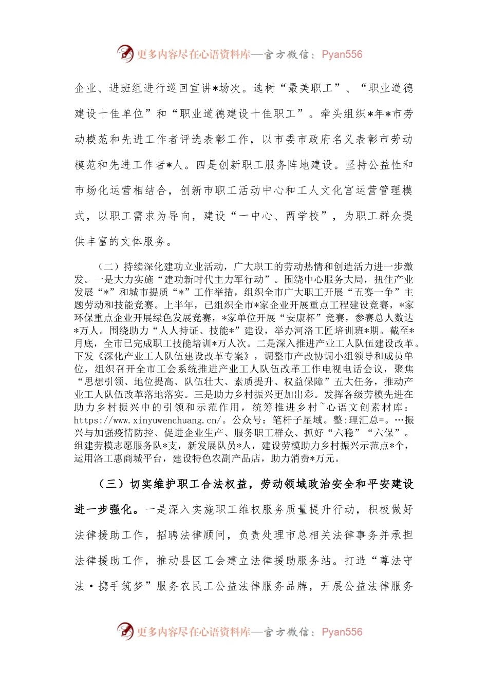团结动员广大职工务实重干 砥砺奋进 以优异成绩迎接党的二十大胜利召开.docx_第2页