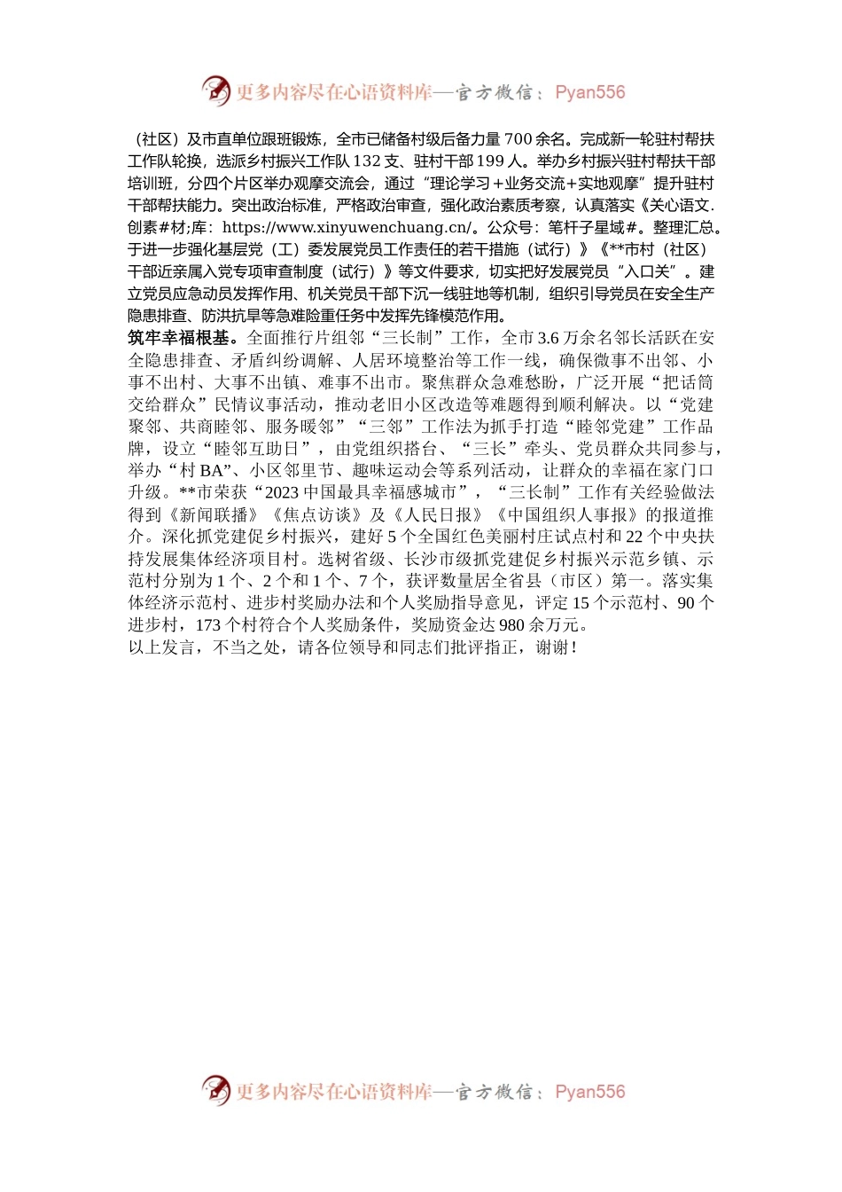 在2024年全市基层党建工作例会暨“提质增效”三年行动推进会上的交流发言.docx_第2页