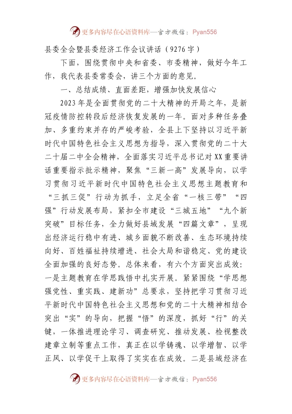县委全会暨县委经济工作会议讲话.docx_第1页