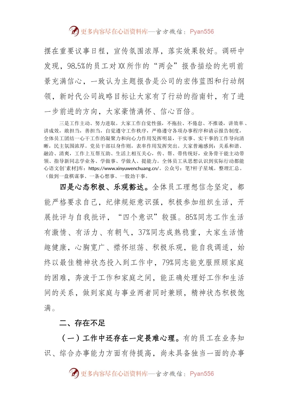 员工思想动态调研分析报告.docx_第2页