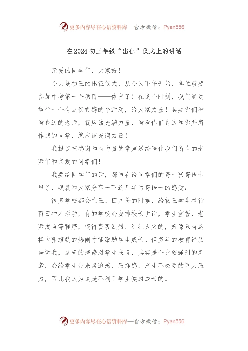 在2024初三年级“出征”仪式上的讲话.docx_第1页