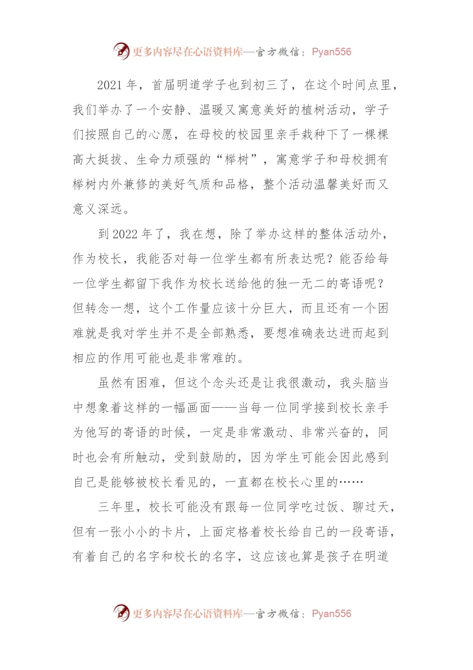 在2024初三年级“出征”仪式上的讲话.docx_第2页