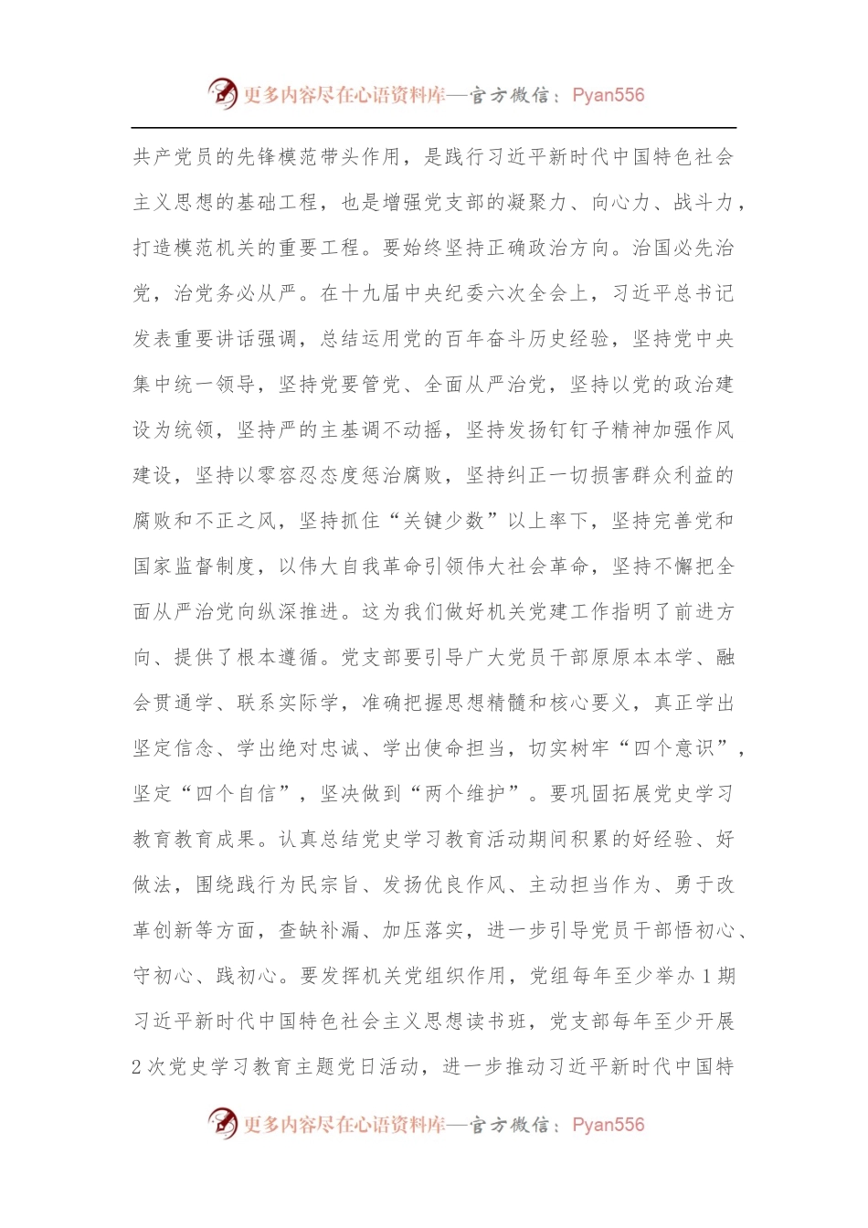 在2022年从严治党暨党风廉政建设工作会议上的讲话[3].docx_第2页