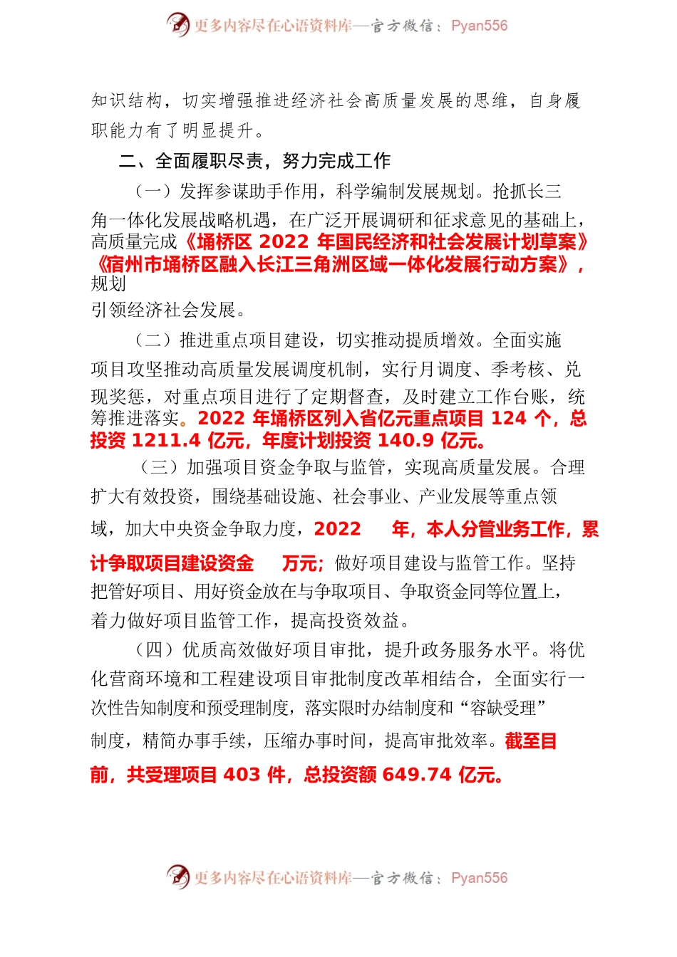 发改委领导班子2022年度述责述廉情况报告.docx_第2页