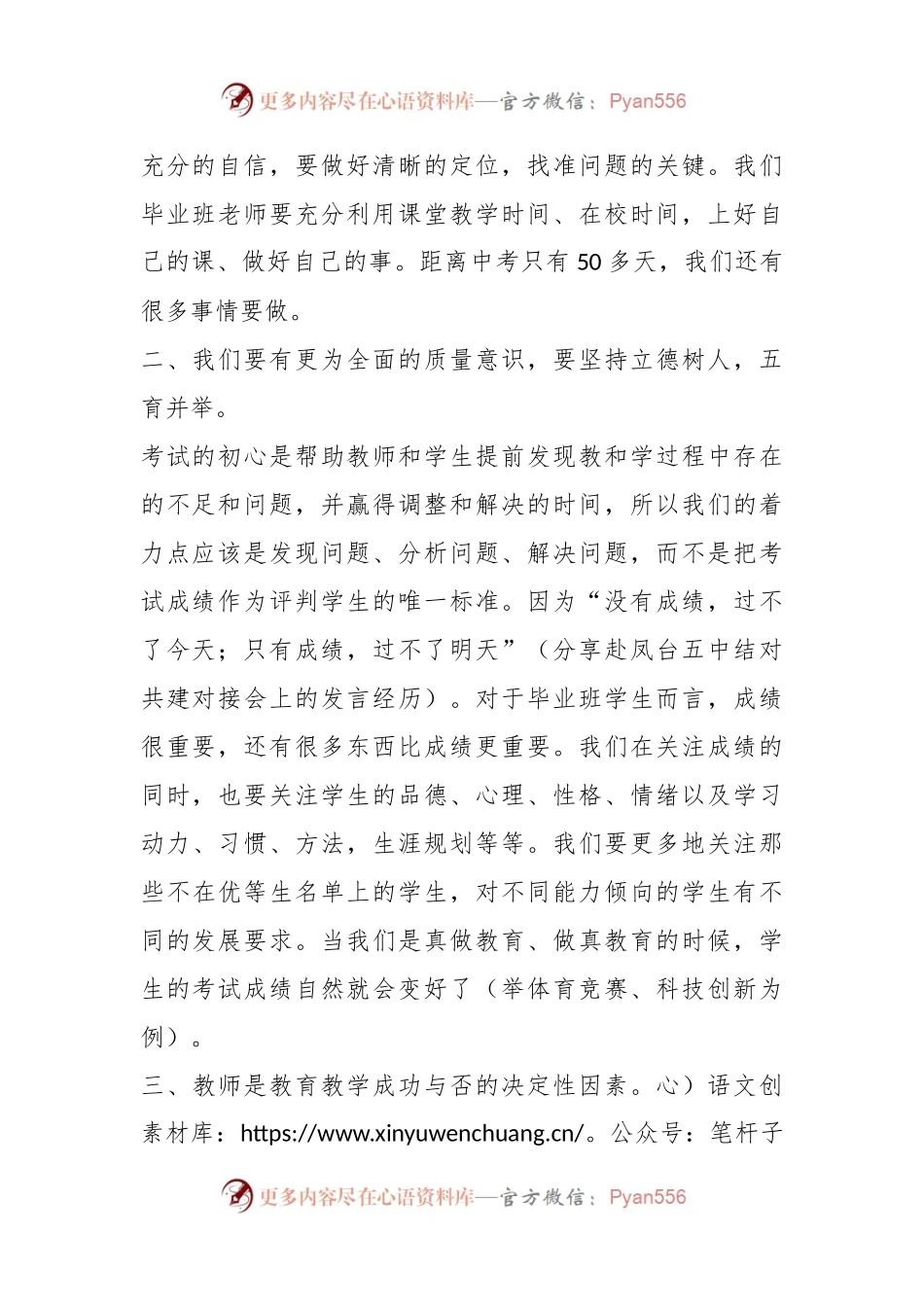 在2024届毕业班工作研讨会上的讲话：凝心聚力谋发展科学备考促提升.docx_第2页