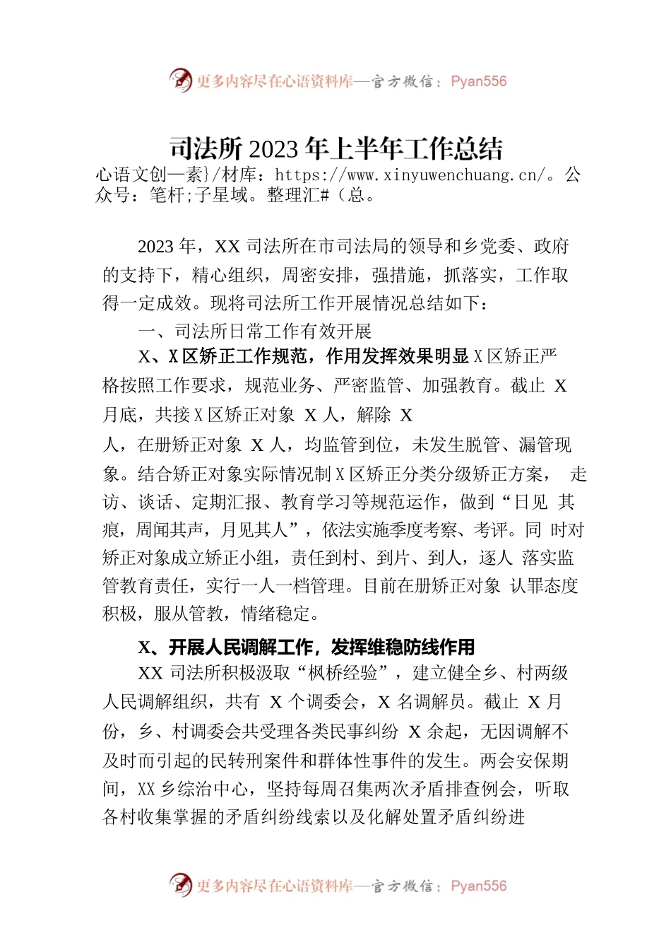 司法所2023年上半年工作总结.docx_第1页